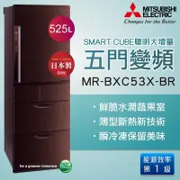 在飛比找Yahoo!奇摩拍賣優惠-☎來電享便宜【Mitsubishi 三菱】525L變頻冰箱M