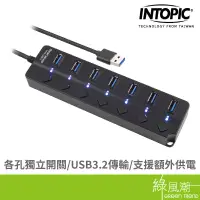 在飛比找蝦皮商城優惠-INTOPIC 廣鼎 HB-620 USB3.2 7孔高速集