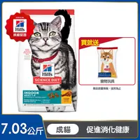 在飛比找PChome24h購物優惠-Hills 希爾思™寵物食品 室內成貓 雞肉 7.03公斤