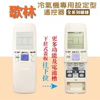 在飛比找蝦皮購物優惠-【現貨.快速出貨】歌林冷氣機遙控器RC-M7E RC-M7B