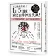 1日5分鐘 搞定自律神經失調！自己就能做得到！（書附：60秒快速自我檢測表 失衡指數立即掌握！）