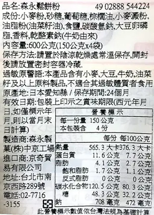 【江戶物語】森永 morinaga 薄煎餅粉 德用鬆餅粉 150gX4袋入 蛋糕粉 甜點材料 鬆餅粉 日本原裝進口