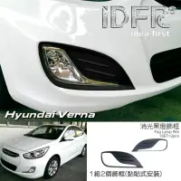 在飛比找momo購物網優惠-【IDFR】Hyundai 現代 Verna 維娜 2015