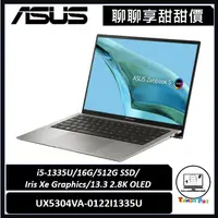 在飛比找蝦皮購物優惠-聊聊詢問享甜甜價｜ASUS ZenBook S 13 OLE