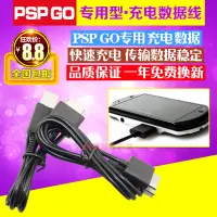 在飛比找淘寶網優惠-PSP GO數據線 USB傳輸線 PSPGO充電線 電腦連接