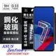 【愛瘋潮】華碩 ASUS Zenfone 7 (ZS670/ZS671KS) 超強防爆鋼化玻璃保護貼 (非滿版) 螢幕保護貼