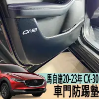 在飛比找蝦皮商城精選優惠-馬自達 MAZDA 20-23年 CX30 CX-30 車門