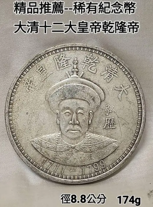 大清十二皇帝紀念幣的優惠比較- 2026年06月|飛比價格