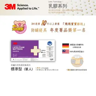 【3M】95%高純度馬來西亞天然乳膠床墊3.3CM-單人3.5x6.2(附防蹣床套+單人保潔墊 開學/宿舍/租屋推薦)