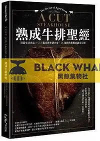 在飛比找露天拍賣優惠-熟成牛排聖經:頂 級牛排名店A CUT風味與烹調大全 麥浩斯