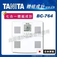 在飛比找樂天市場購物網優惠-Tanita體脂計BC-764七合一體組成體脂計