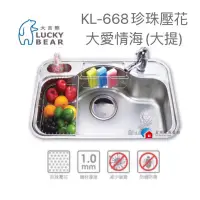 在飛比找蝦皮購物優惠-【富爾康】台製•大吉熊KL-668 KL668W不銹鋼水槽大