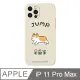 iPhone 11 Pro Max 6.5吋 食菇dididogdog jump全包iPhone手機殼
