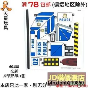 樂高LEGO 城市系列警察系列高速追捕60138stk01全新原裝貼紙60138