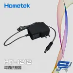 【CHANG YUN 昌運】HOMETEK HT-1212 BS-12V1A DC12V 1A 電源供應器 變壓器