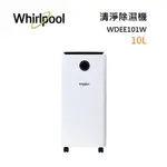 WHIRLPOOL 惠而浦 10L 清淨除濕機 WDEE101W