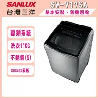 在飛比找鮮拾優惠-【SANLUX 台灣三洋】17公斤DD直流變頻超音波洗衣機 