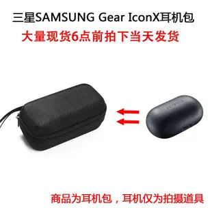 gaming微小配件-耳機硬殼收納包適用於SAMSUNG Gear IconX 2018升級款無線藍牙運動耳機保護包 便攜耳機包 收納盒-gm