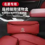 名爵MG汽車座椅夾縫收納盒 HS ZS 车用座椅收纳盒 整理箱 ZS車收納 車標縫隙收納夾