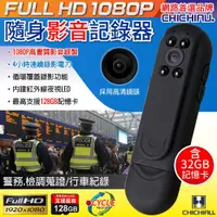 在飛比找松果購物優惠-【CHICHIAU】1080P 高清會議記錄隨身紅外夜視影音