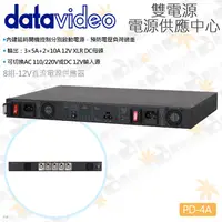 在飛比找蝦皮購物優惠-數位小兔【datavideo 洋銘科技 PD-4A 雙電源 