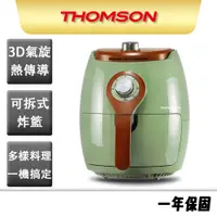 在飛比找蝦皮商城優惠-【THOMSON】韓國熱銷超人氣爆款氣炸鍋 TM-SAT15
