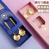 在飛比找樂天市場購物網優惠-婚禮小物 婚慶伴手禮盒 Q禮品套裝小勺 玫瑰花勺波斯菊勺禮品