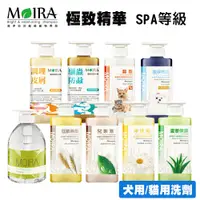 在飛比找松果購物優惠-MOIRA 莫伊拉 極緻精華 SPA等級 500ml 狗狗洗