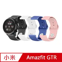 在飛比找PChome24h購物優惠-AMAZFIT華米 GTR 42mm 純色矽膠運動替換手環錶