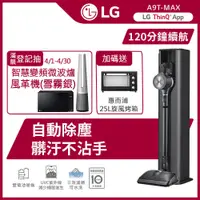 在飛比找PChome24h購物優惠-【LG 樂金】A9T-MAX濕拖無線吸塵器