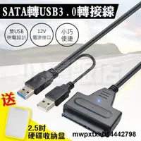 在飛比找露天拍賣優惠-{滿200出貨}SATA硬碟 轉 USB 3.0 硬碟轉接線