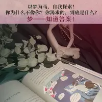 在飛比找Yahoo!奇摩拍賣優惠-預見最真實的自己：夢的心理學（精裝，  個典型夢境分析，  