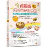 貞穎媽嬰幼兒手指食物暢銷增訂版：104道低糖．低油．低敏，副食品點心提案【金石堂】