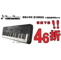 在飛比找PChome商店街優惠-【音樂大師】YAMAHA PSR-E 253 61鍵 電子琴