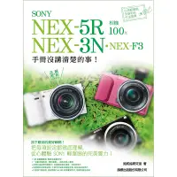 在飛比找蝦皮商城優惠-SONY NEX-5R NEX-3N NEX-F3 相機 1
