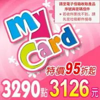 在飛比找PLANET9優惠-【MyCard】點數卡 3290點(線上發卡)