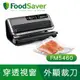 限時下殺｜美國 FoodSaver 旗艦款真空保鮮機 FM5460