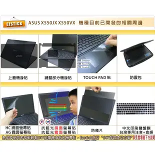 【Ezstick】ASUS X550 JX X550VX 專用 靜電式筆電LCD液晶螢幕貼 (可選鏡面或霧面)