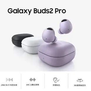 三星 Galaxy Buds2 Pro SM-R510 真無線藍牙耳機 Hi-Fi音質 降躁耳機 運動無線耳機