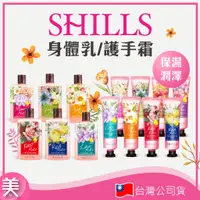 在飛比找蝦皮購物優惠-｜正品附發票｜SHILLS 舒兒絲 女神香氛遊樂園保濕潤澤身