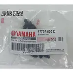 清倉庫 料號 97707-50012YAMAHA山葉原廠料 攻螺絲  全車系 十字型