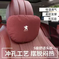 在飛比找蝦皮商城精選優惠-適用寶獅Peugeot 汽車麂皮絨 護頸枕腰靠枕 2008 