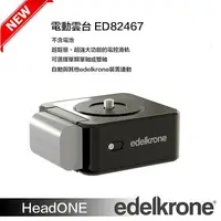 在飛比找樂天市場購物網優惠-【eYe攝影】現貨 Edelkrone HeadONE ED