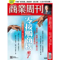 在飛比找樂天市場購物網優惠-商業周刊3月2020第1688期