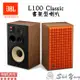 聊聊議價 JBL L100 Classic 3音路12吋 書架型喇叭 WHAT HI-FI 5星評價 公司貨保固一年