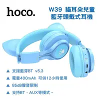 在飛比找momo購物網優惠-【HOCO】W39 貓耳朵兒童藍牙頭戴式耳機(粉色/藍色/紫