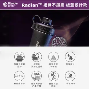 [Blender Bottle] Radian 雙層不鏽鋼搖搖杯 26oz 旋蓋式 運動水壺 保冰杯 保溫杯 巴弟商城