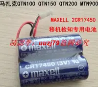 在飛比找露天拍賣優惠-現貨可附發票MAXELL CR17450 2個組合 2CR1