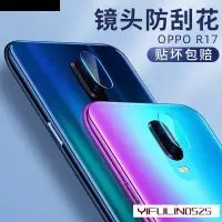 在飛比找蝦皮購物優惠-OPPO R9S鏡頭保護貼R15 R17 R15pro R1