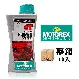 在飛比找遠傳friDay購物優惠-MOTOREX POWER SYNT 4T 5W40 全合成